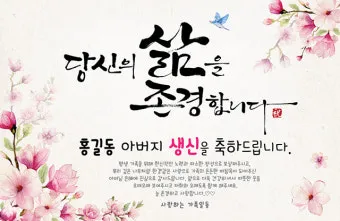 칠순 축하문구를 격식 있으면서 따뜻하게 작성하는 법_3