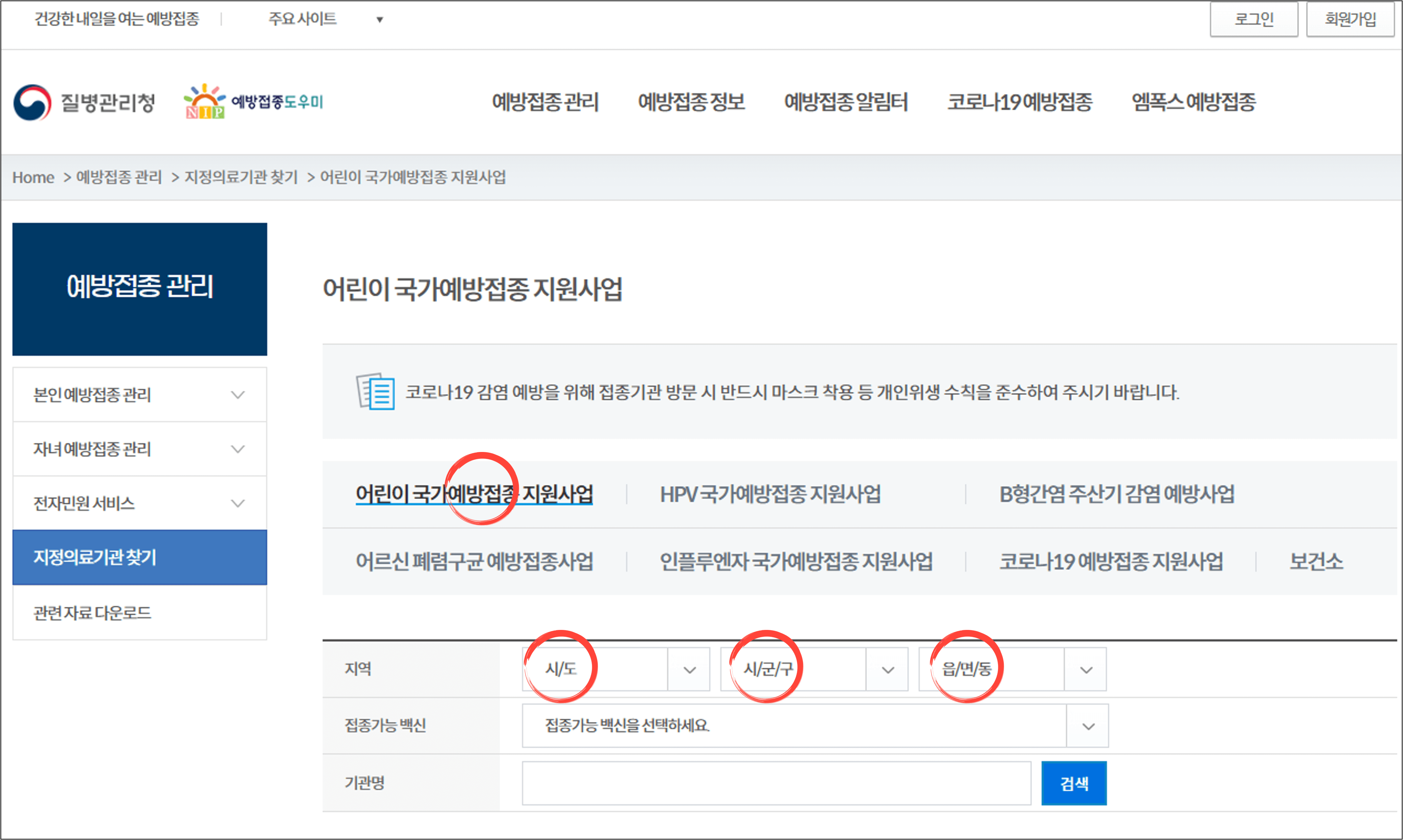 백일해 예방접종 병원 지역검색