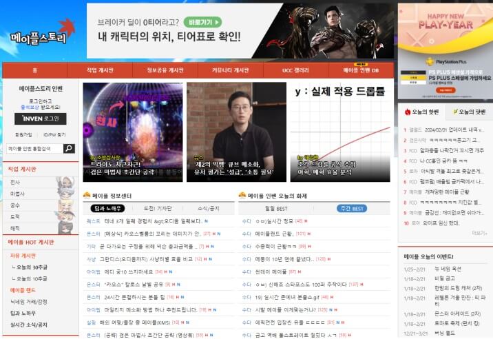 메이플스토리-인벤-메인화면