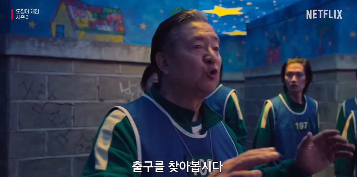 오징어 게임3