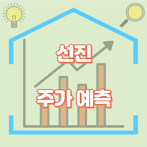 선진_썸네일