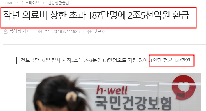 본인부담상한액 초과금 조회 신청