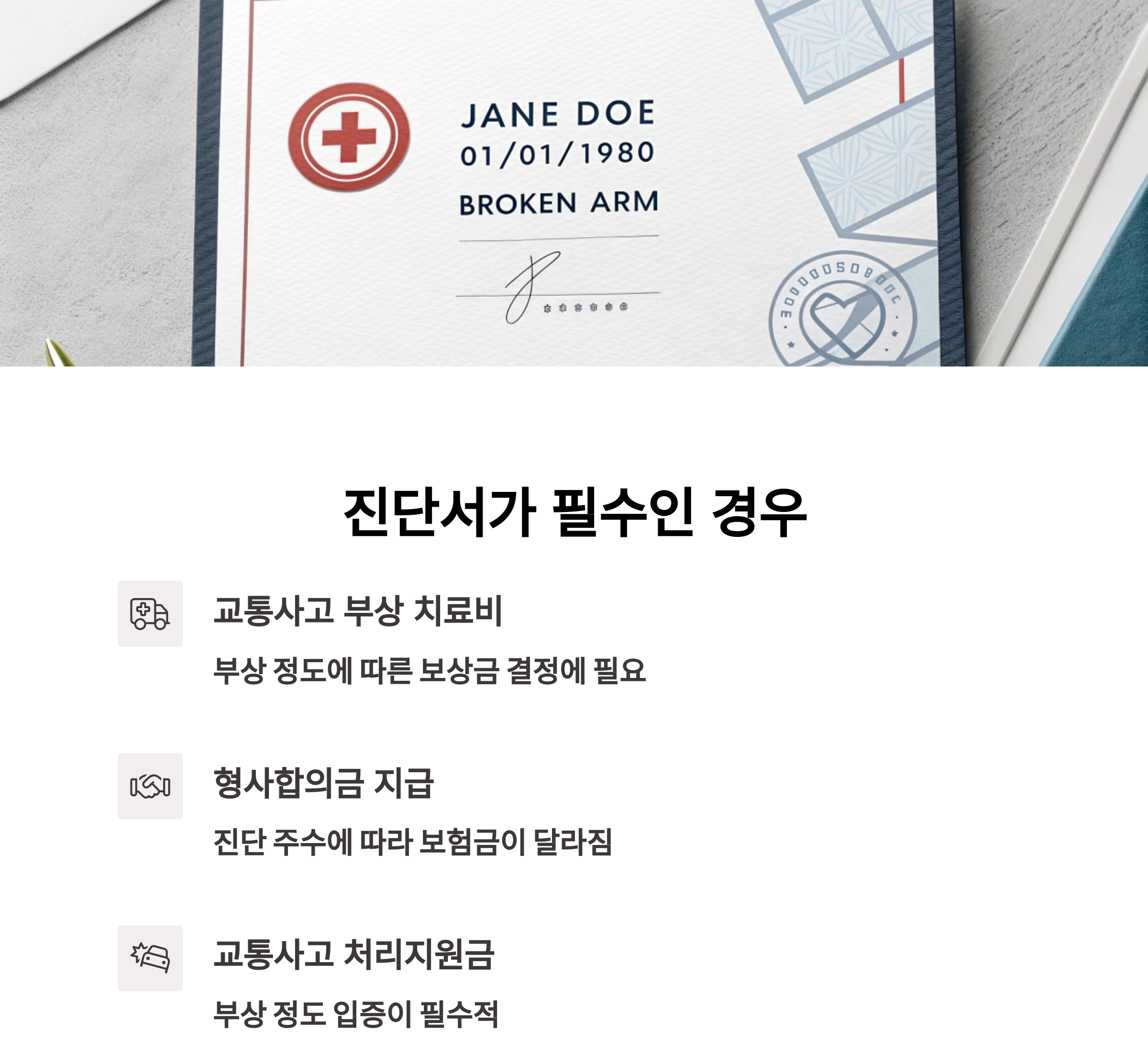 운전자 보험, 진단서 제출은 언제 필수인가요?