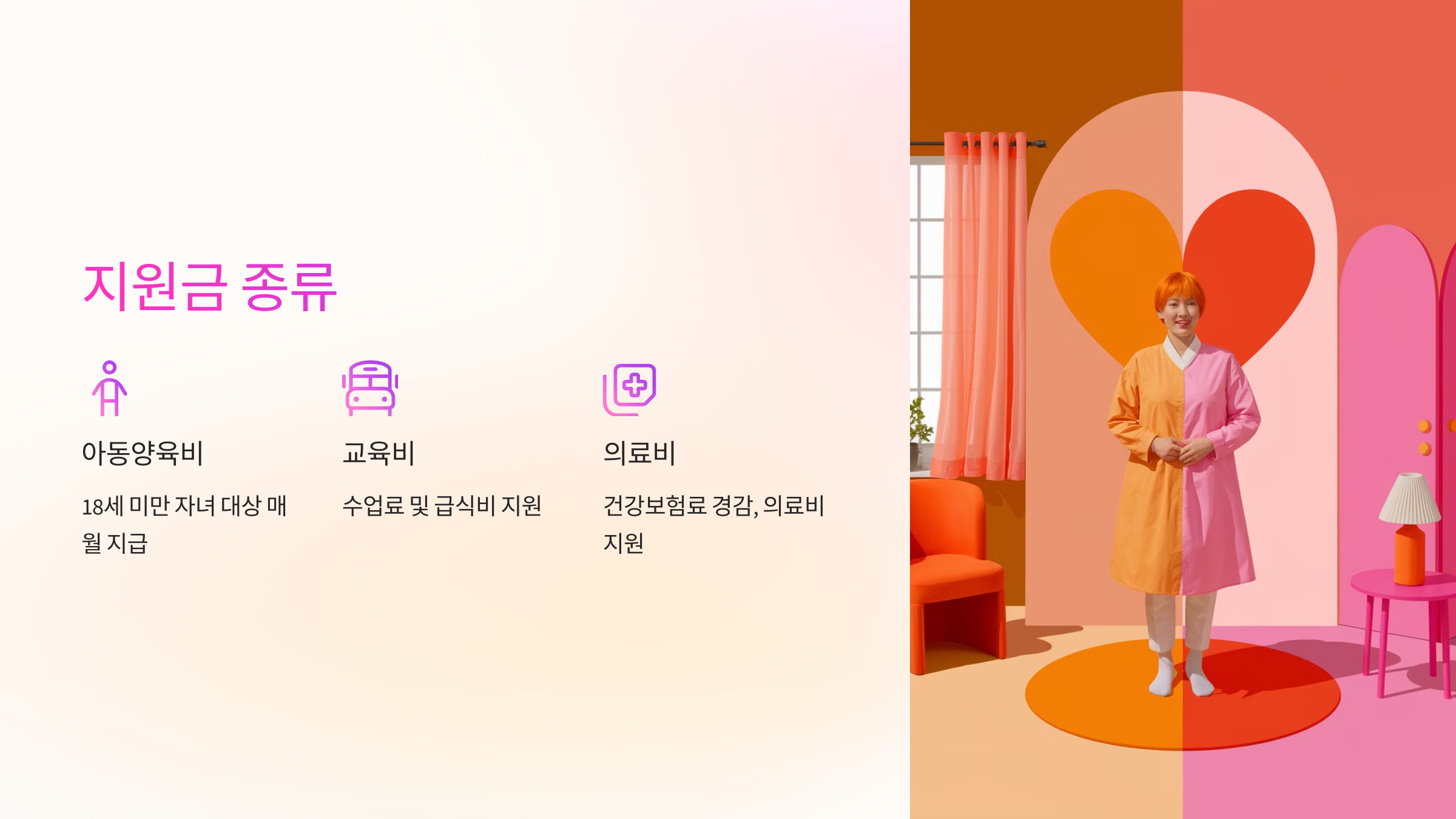 📌 한부모가정 지원금 종류