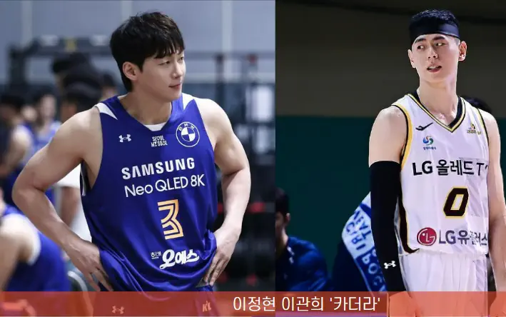 이정현 선수와 이관희 선수 사진