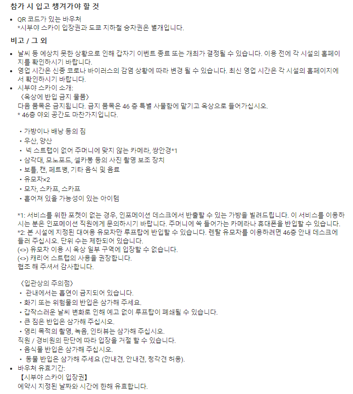 시부야스카이 도쿄 지하철 패스3