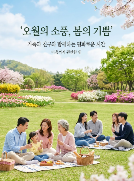 5월의 맑은 날 공원에서 여유롭게 휴식을 취하는 가족과 직장인들의 모습