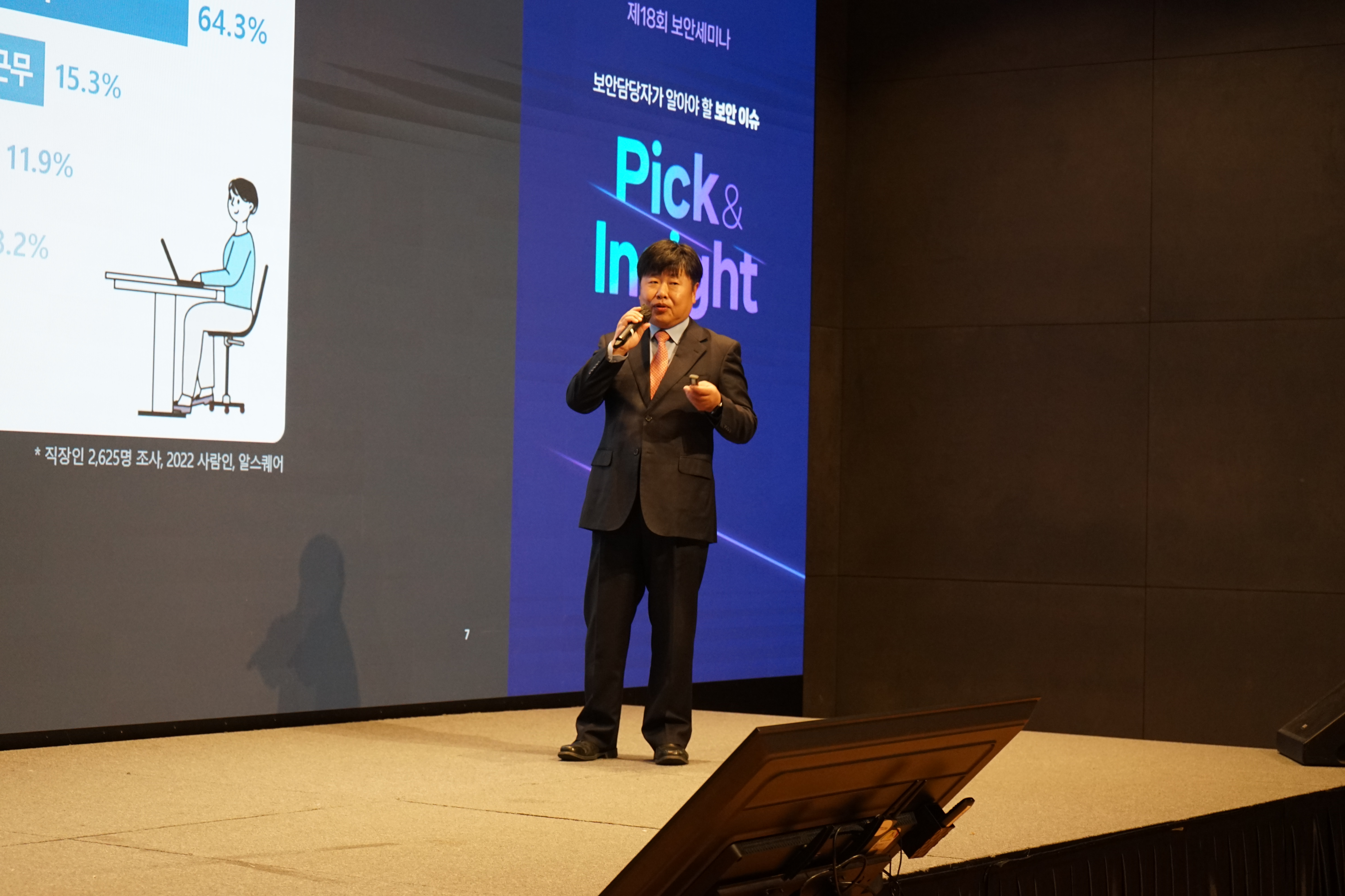 오피스키퍼 보안세미나 사이버 보안 트렌드