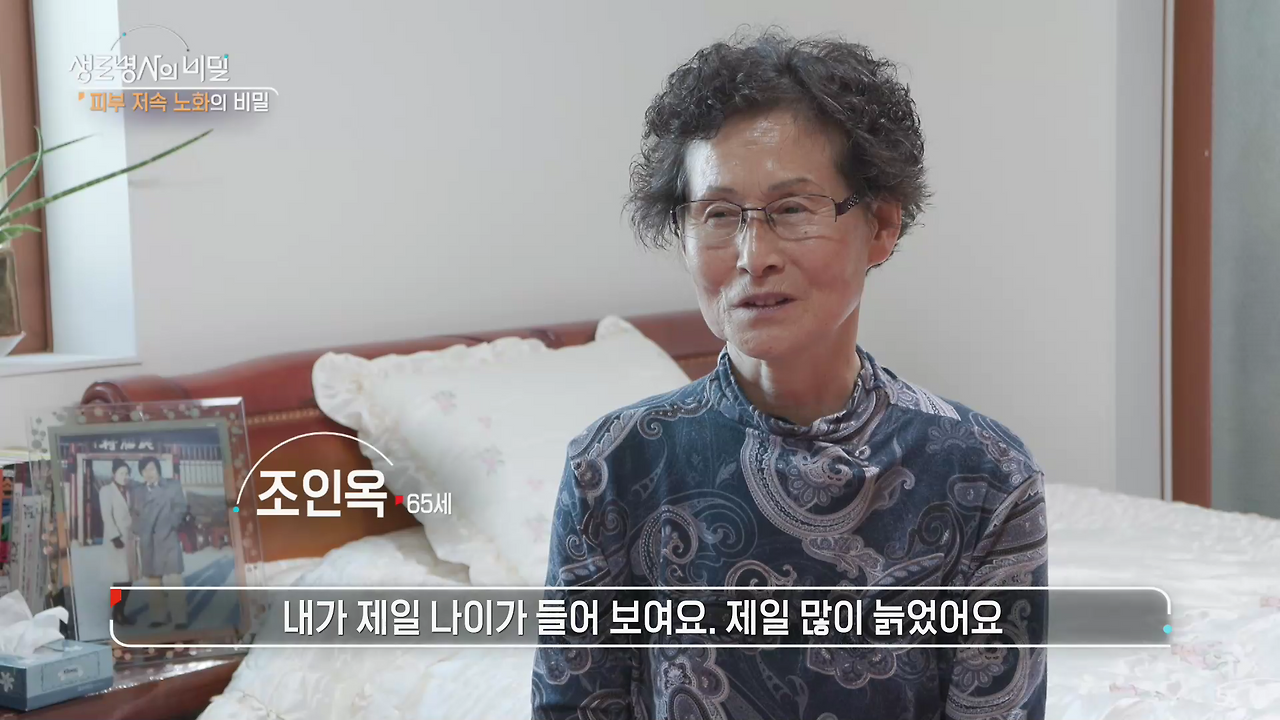 생로병사의 비밀 피부 저속노화의 비밀