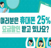 통신요금 할인