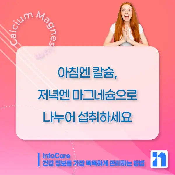 칼슘 마그네슘 영양제 효능, 먹는 방법