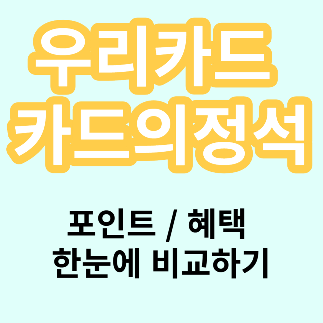 우리카드