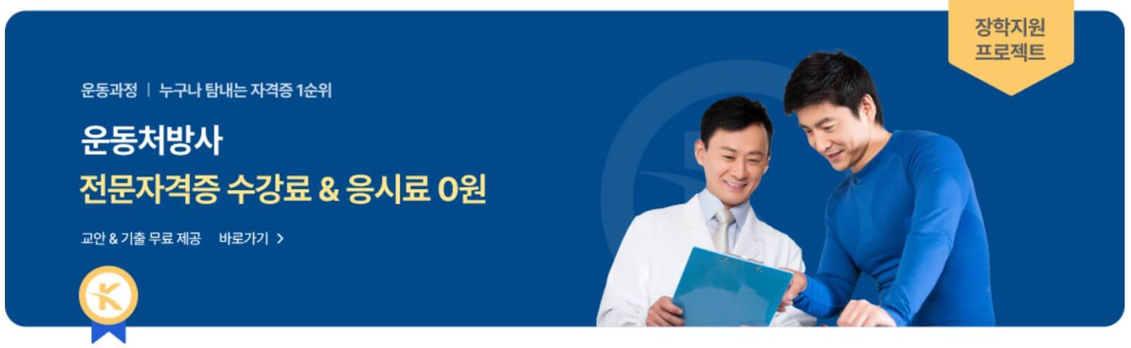 한국장학진흥원 수강 가능한 자격증 과정
