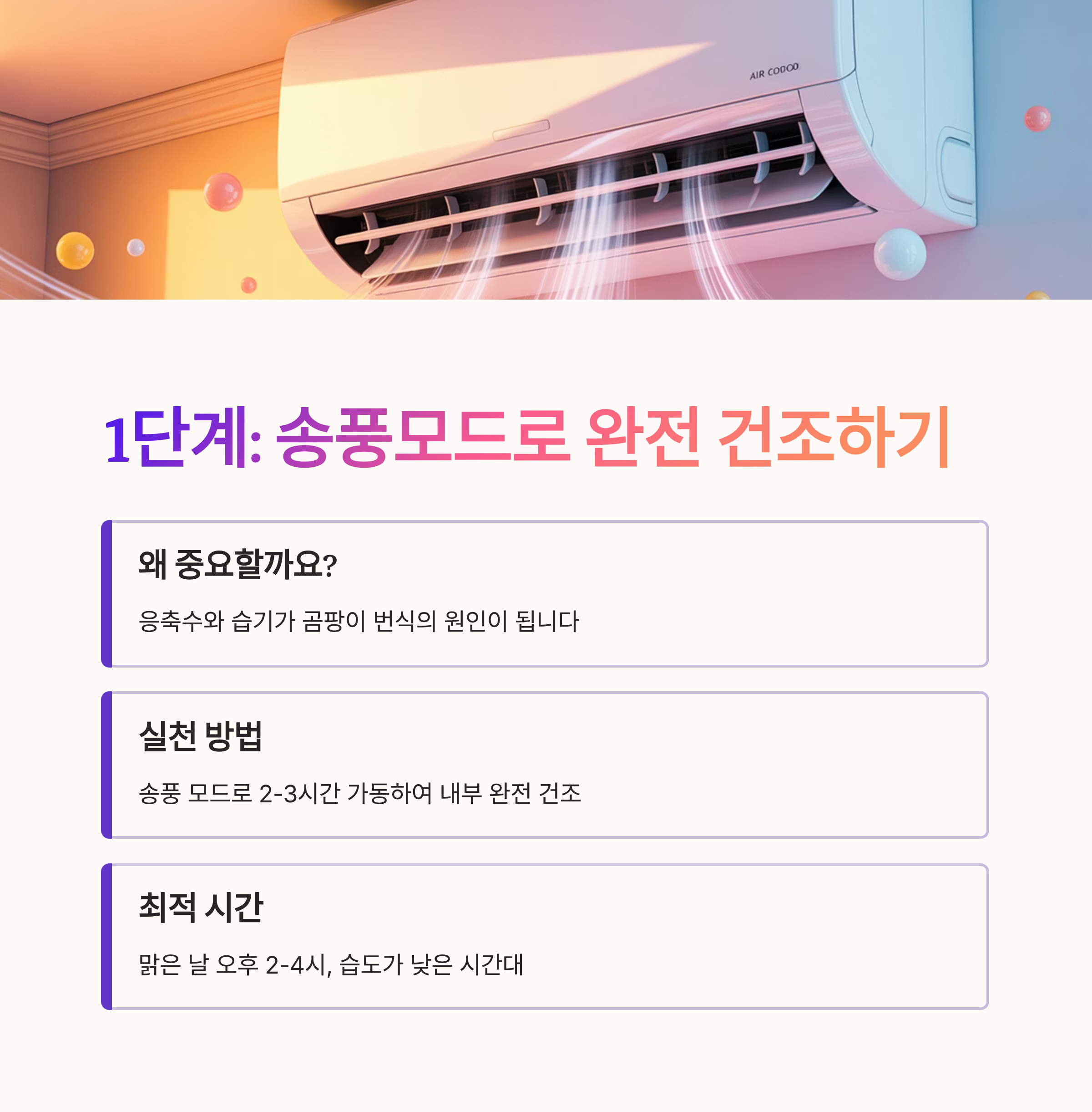 겨울철 에어컨 관리 송풍모드 건조