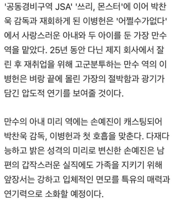 박찬욱 감독신작 어쪌수가 없다 내용 MLBPARK