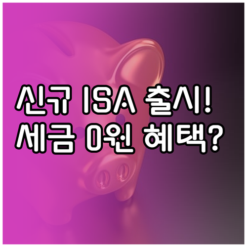 KB증권 ISA 국내 투자형 신설 및..