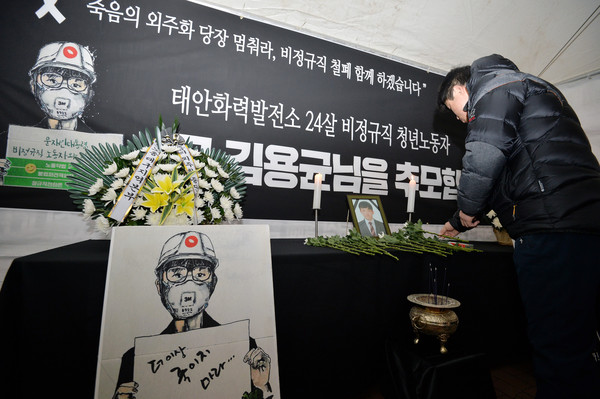 태안 화력발전소 사망사고