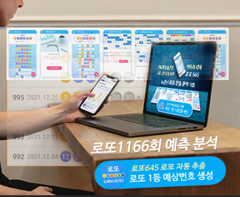 로또645 (무료) - 로또번호 당첨번호 확인, 로또645 로또번호 당첨 예상