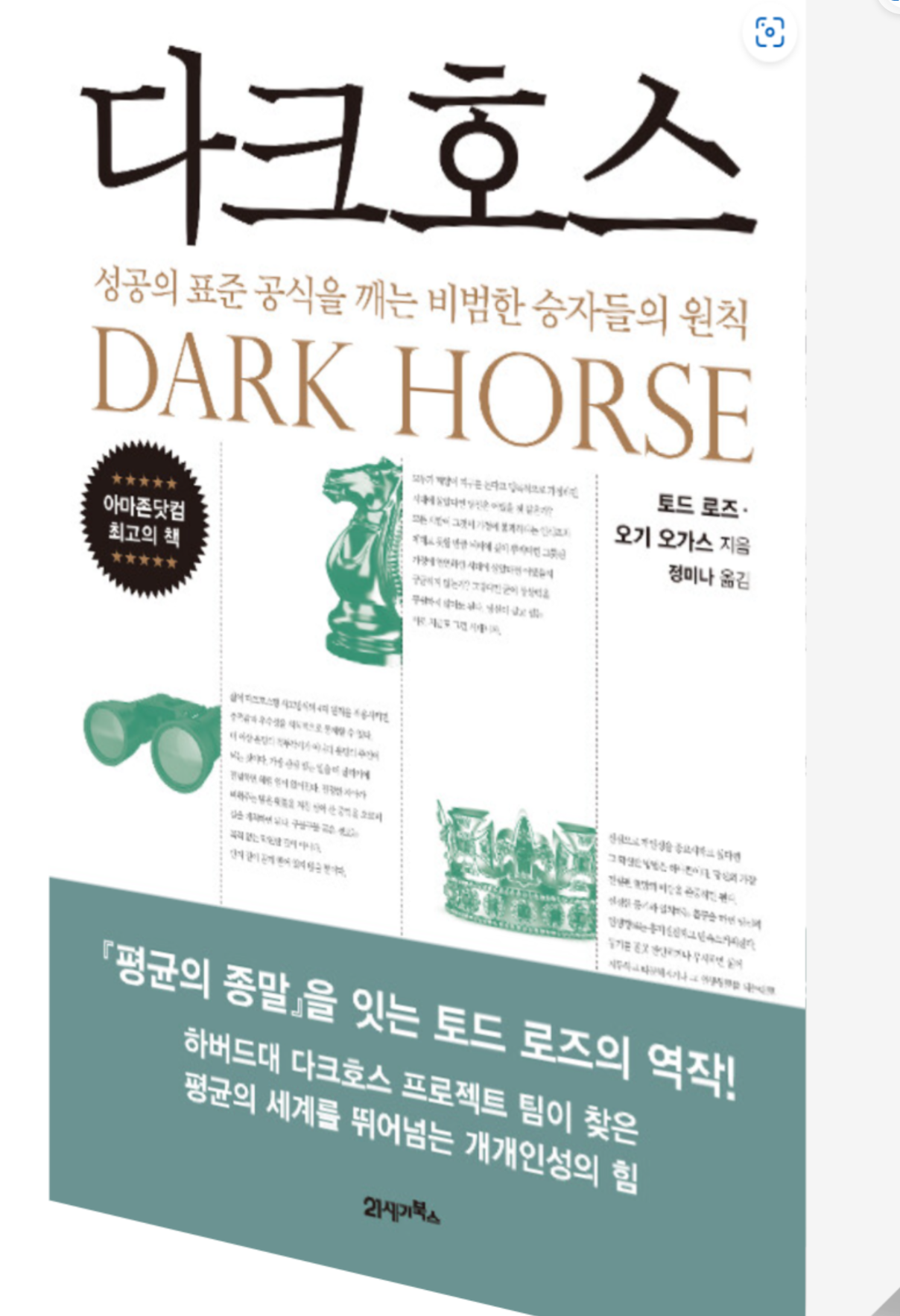 하고싶은 게 없어요. 꿈이 없어요. 다크호스