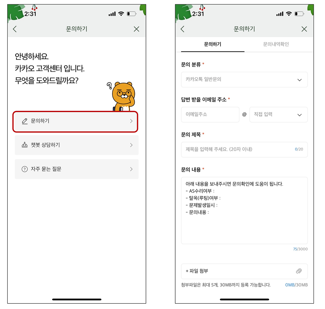 카카오톡 오픈채팅 정지 종류 및 원인, 해제 방법