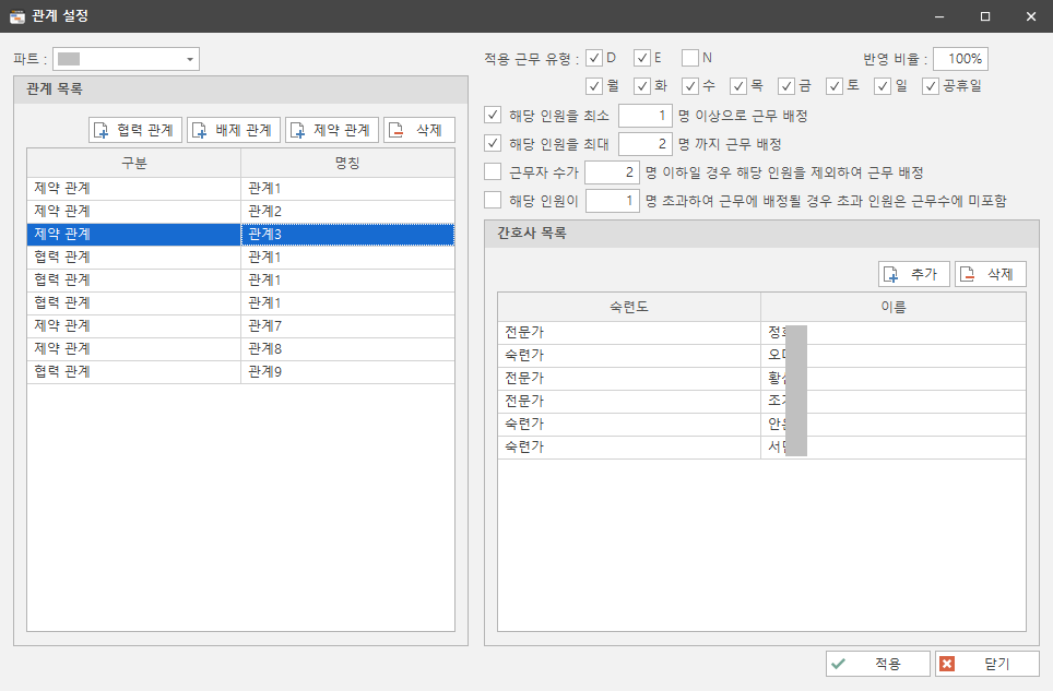 제약 및 협력 관계 설정