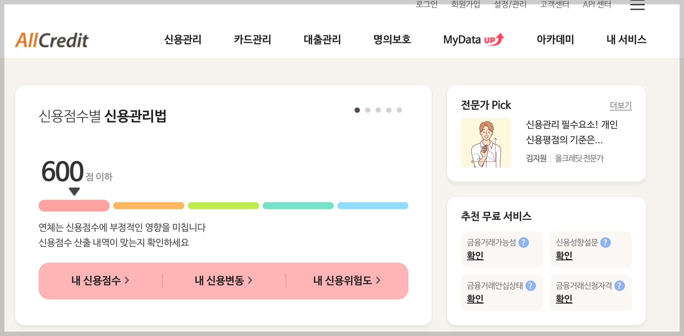 올크레딧 홈페이지