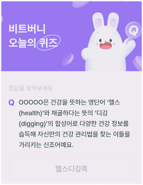비트버니 정답.