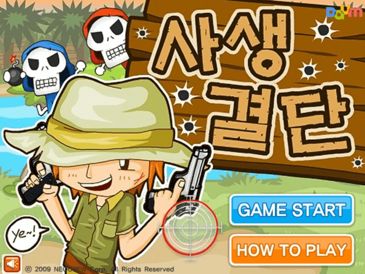 사생결단-플래시게임-메인-화면