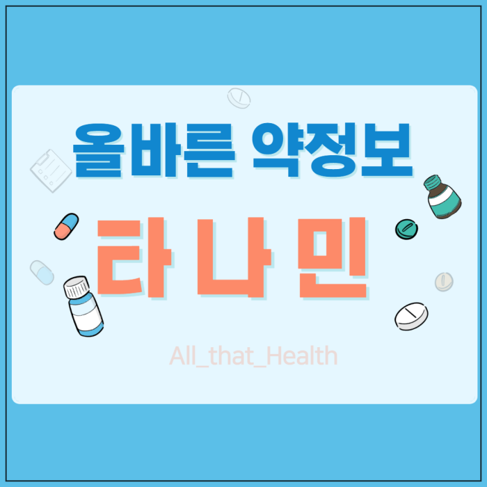 타나민