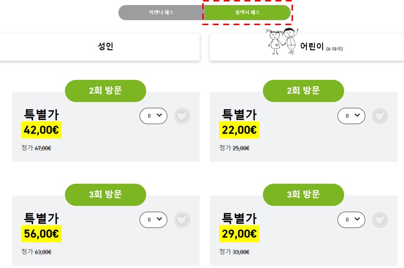 플렉시패스 구매