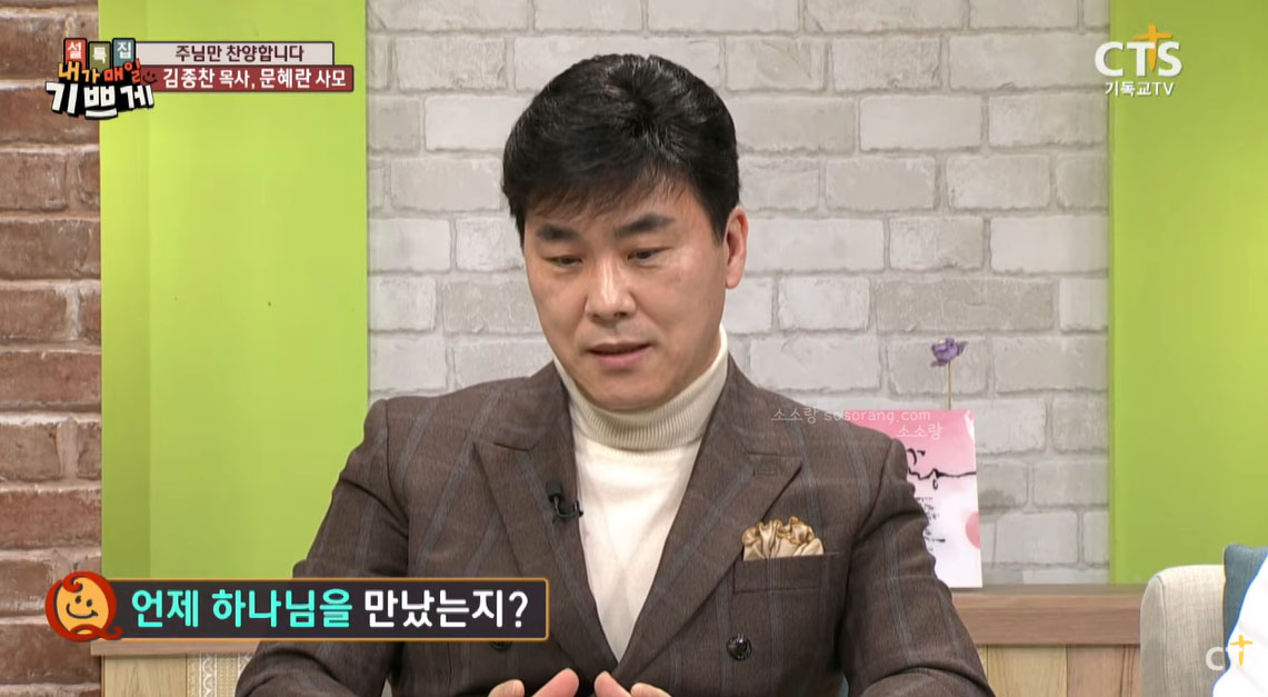 목사로 전향한 계기를 설명하는 김종찬 목사