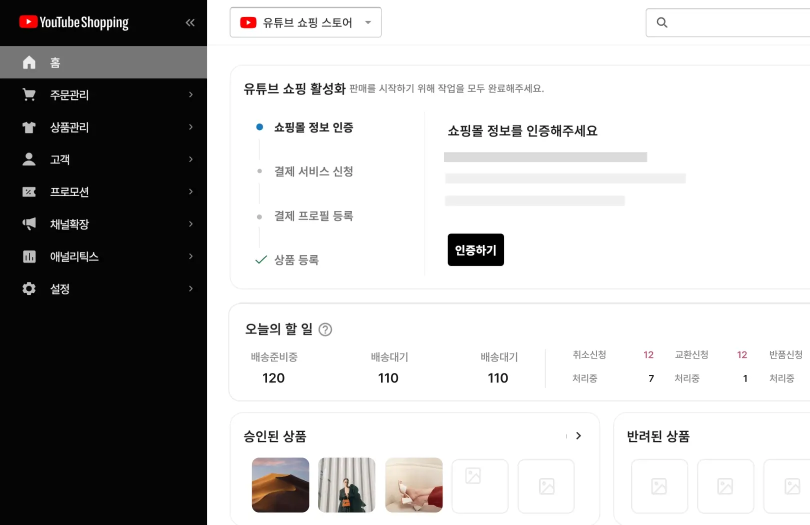유튜브 쇼핑 전용 스토어 예시