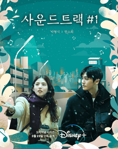 한소희 박형식 (사운드 트랙 #1)