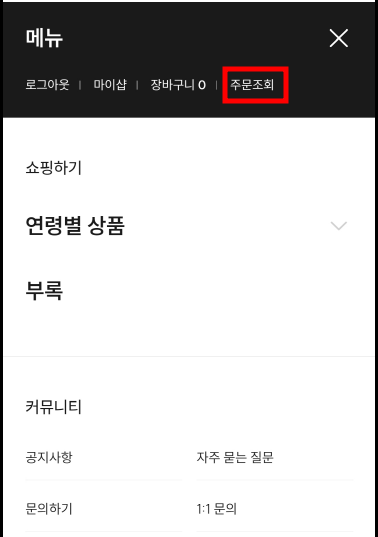 주문 조회 메뉴 도서 배송상태를 확인할 수 있다.