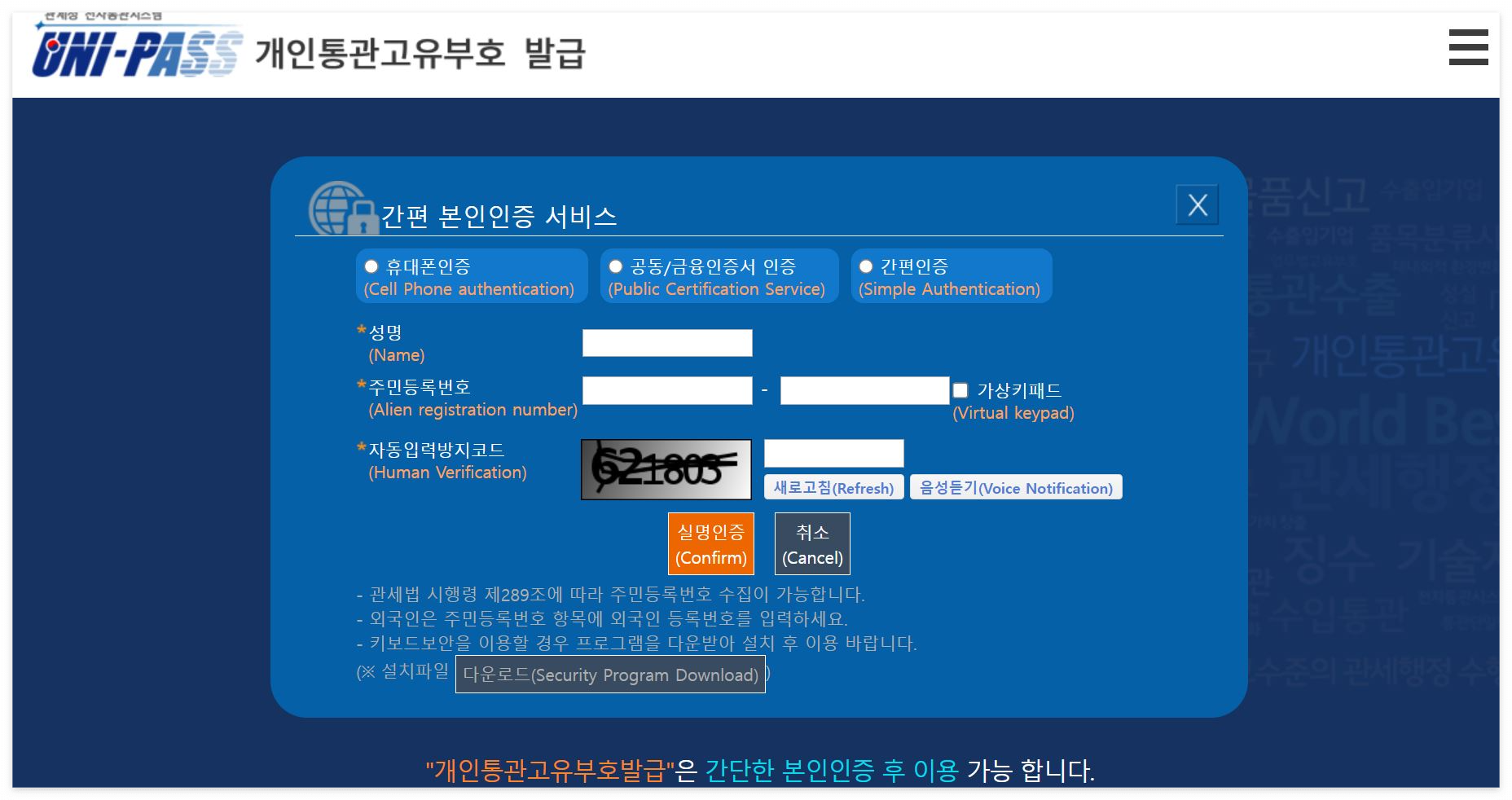 개인통관고유부호