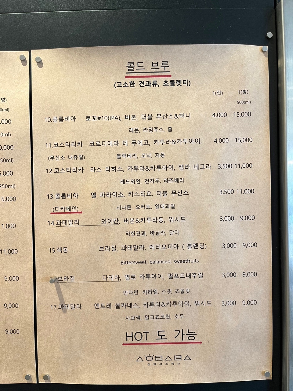 신양로스터스_메뉴