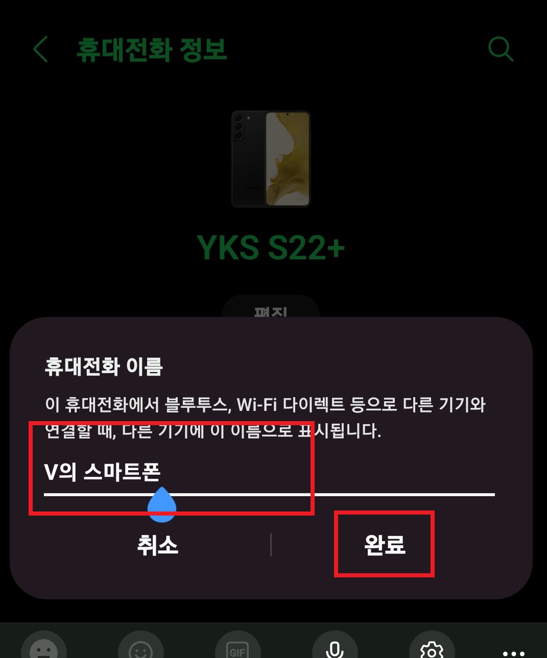 삼성 갤럭시 스마트폰 이름을 바꾸는 간단한 방법 6