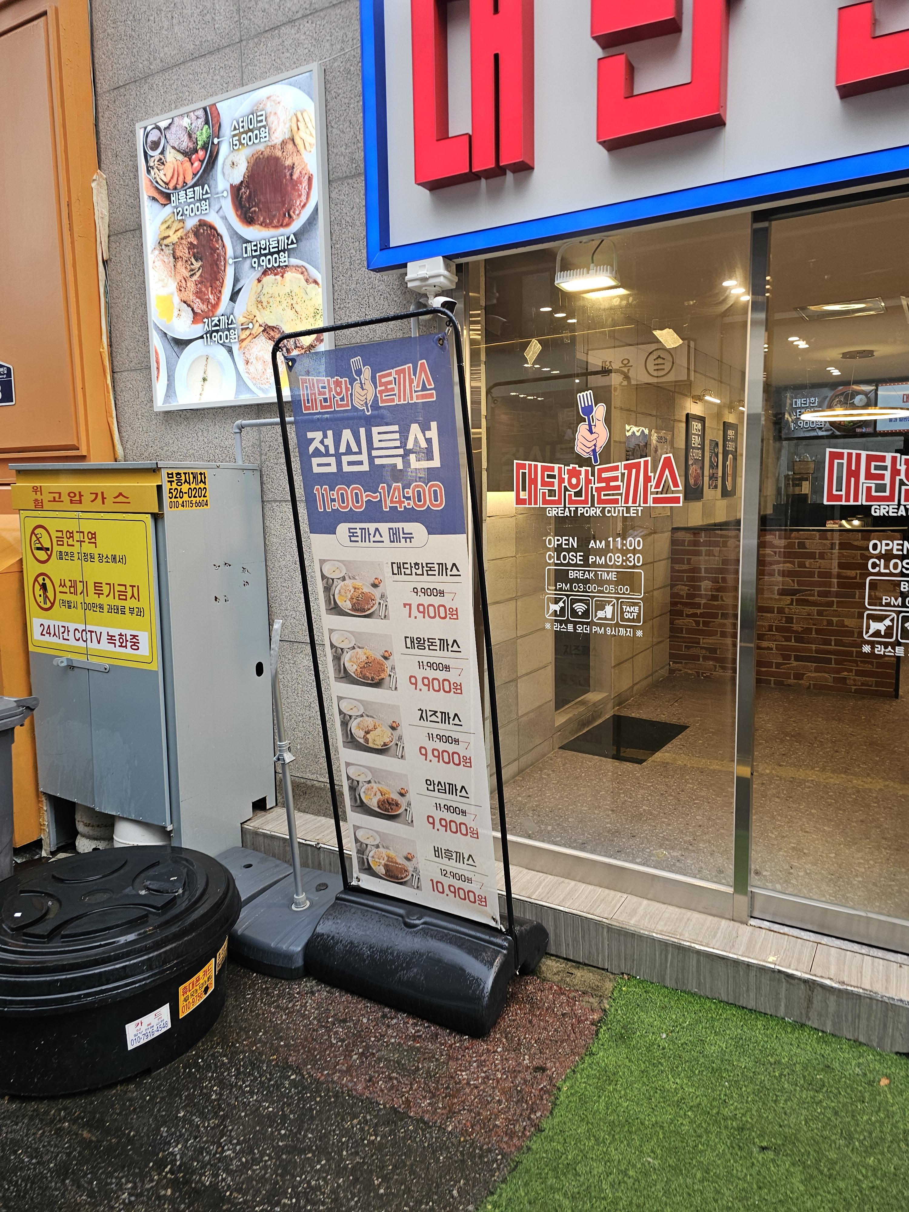 부평 대단한돈까스