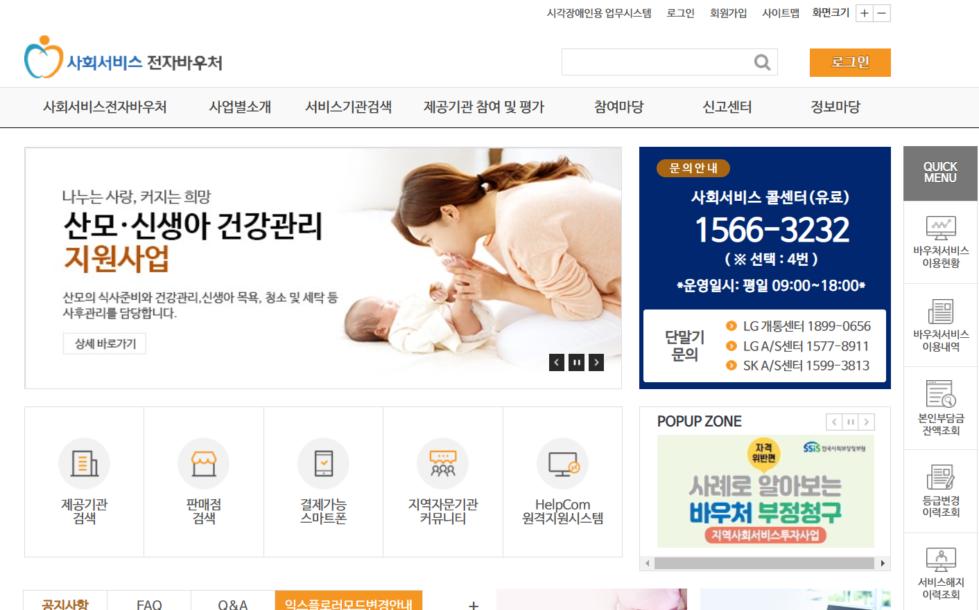 사회서비스 전자바우처 홈페이지