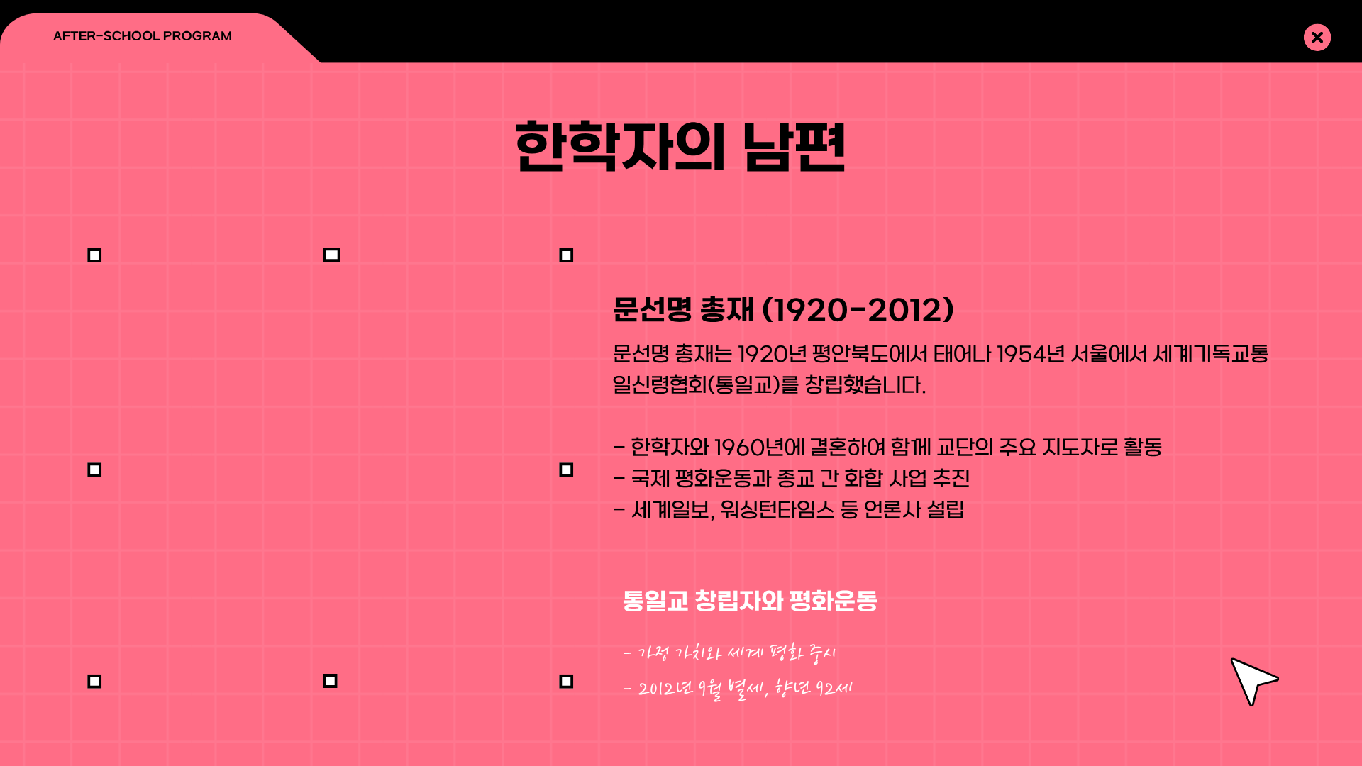 한학자 프로필 ❘ 통일교 한학자 총재 특검 ❘ 한학자 남편 ❘ 한학자 자녀 ❘ 한학자 나이 ❘ 한학자 도박 ❘ 한학자 재산