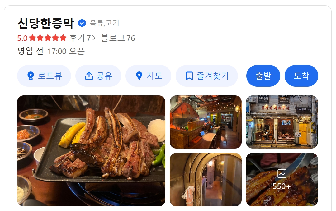 신당한증막 위치