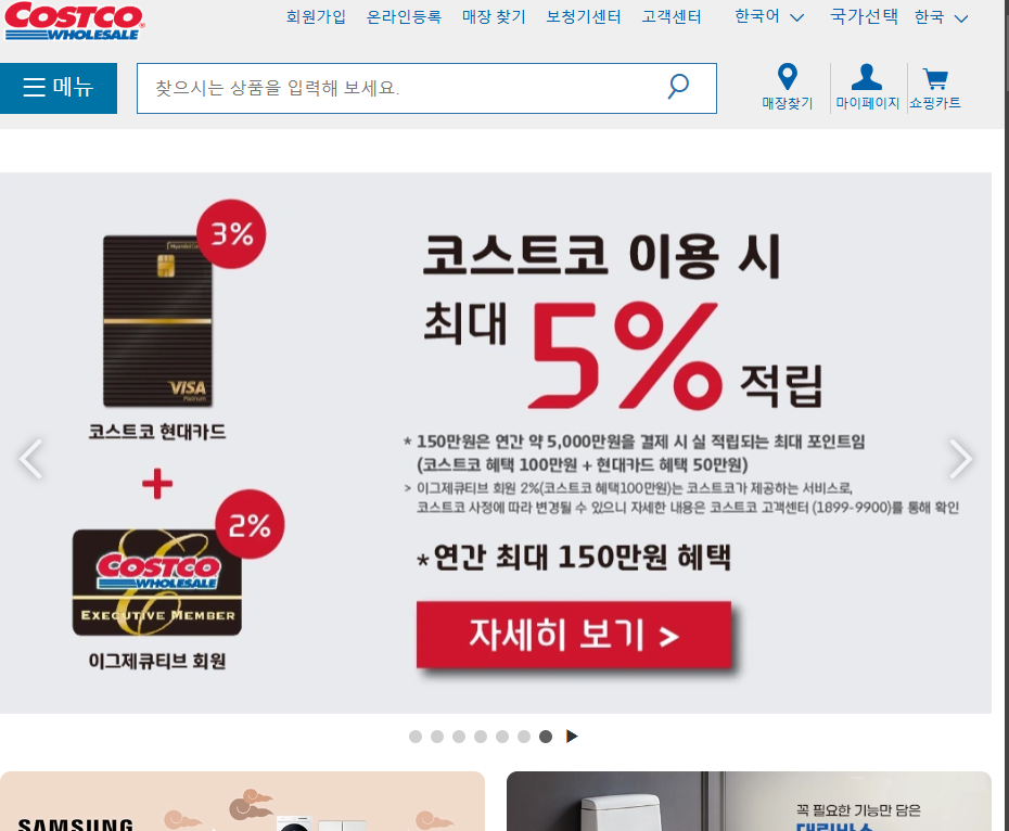 코스트코 온라인몰 앱 설치 바로가기(출처-홈페이지)