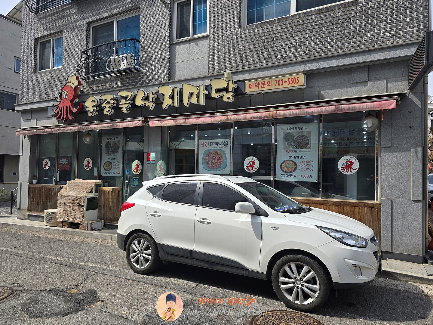 운중골낙지마당