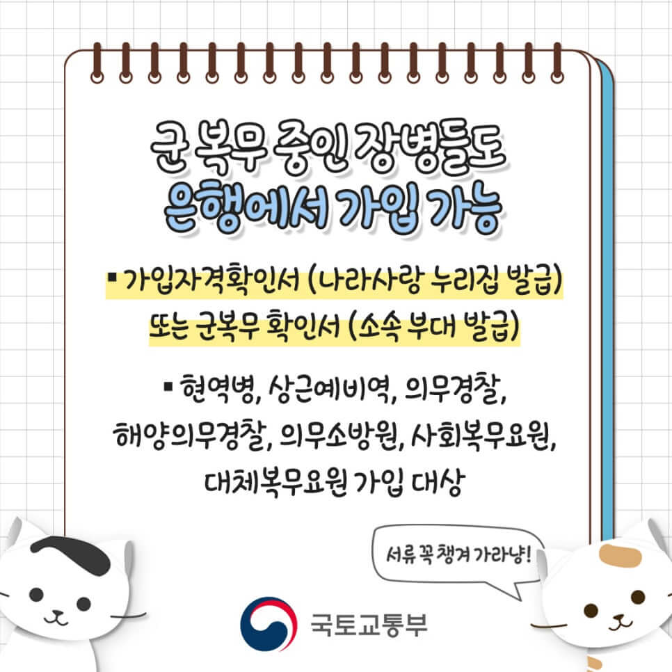 청년주택드림청약통장 군인 가능 여부