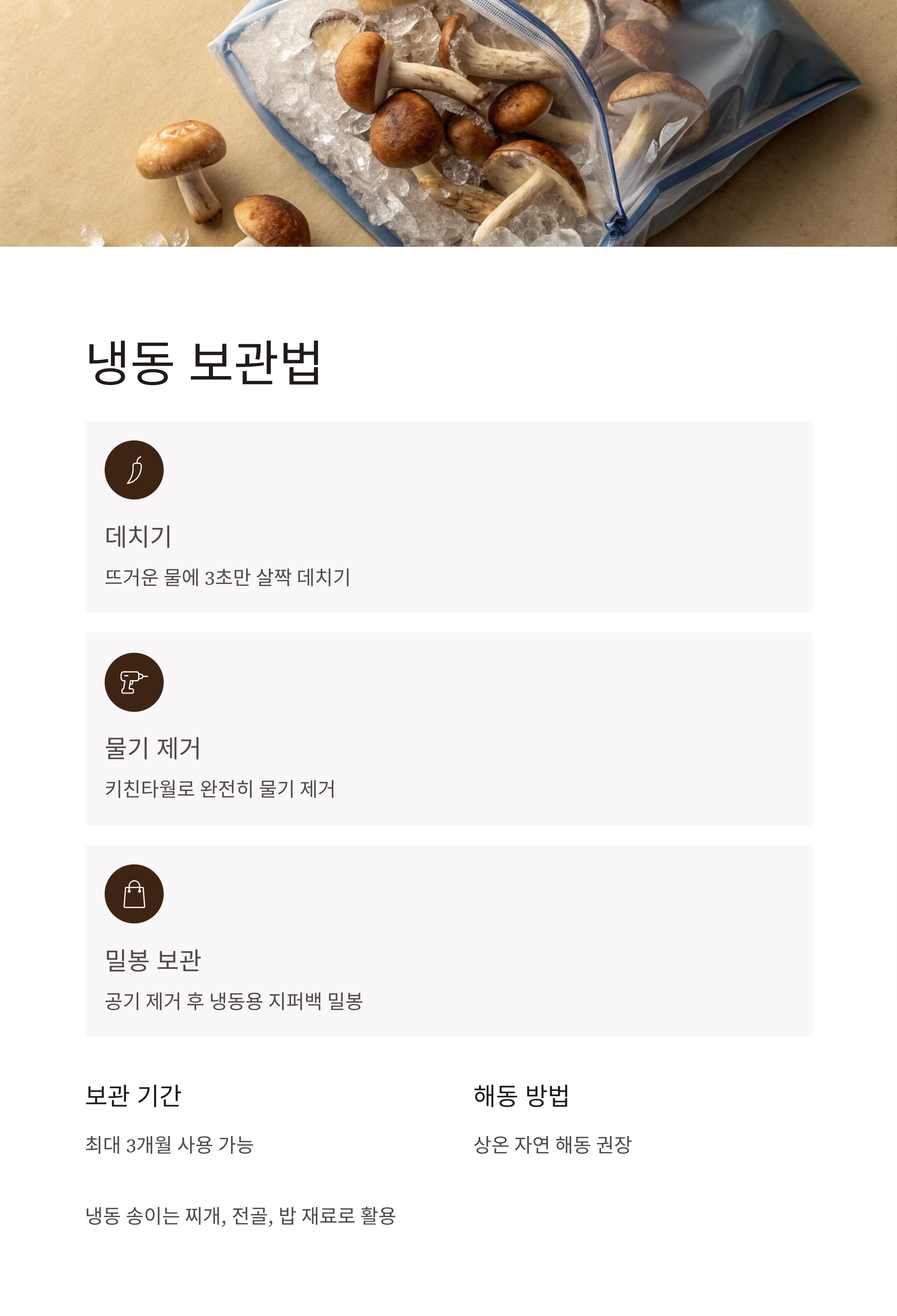 자연산 송이버섯 보관법 완벽정리｜향과 식감 그대로 오래 보관하는 비결