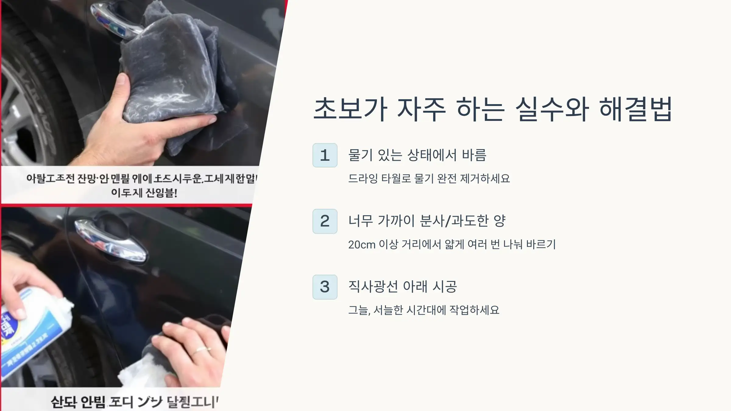 왁스 바를 때 초보가 자주 하는 실수와 해결법