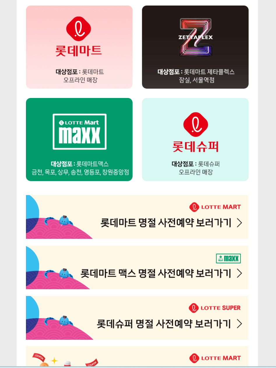 롯데마트 -재고조회 -및 -휴무일