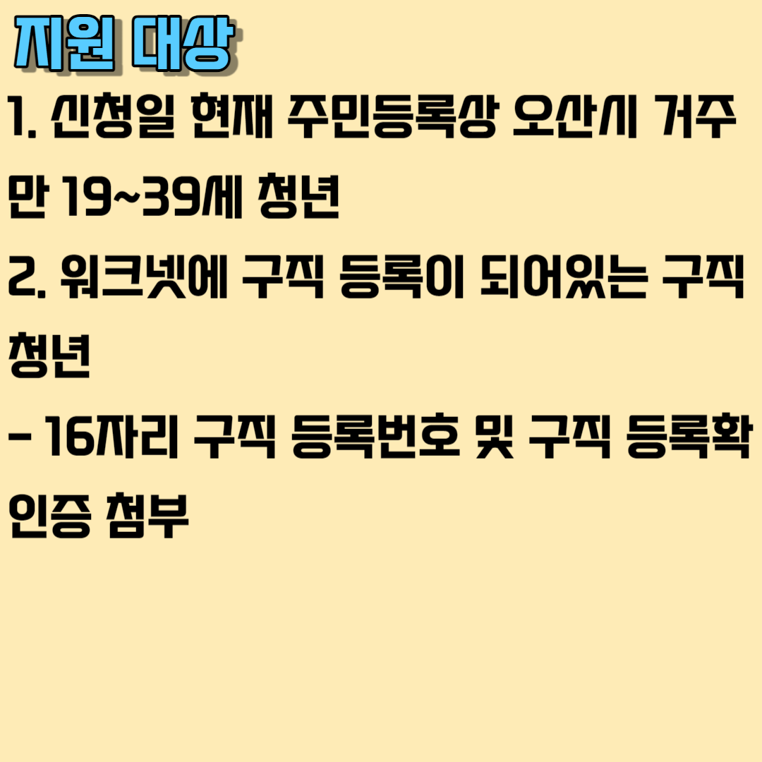 2023 오산시 청년 면접합격 응원세트