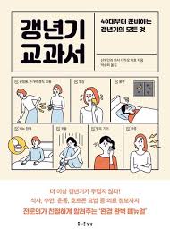 갱년기
