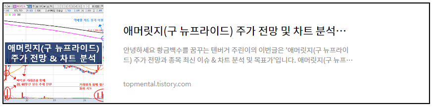 애머릿지(구 뉴프라이드) 주가 전망 및 차트 분석과 목표가